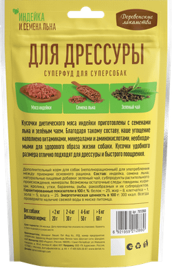 Лакомства для собак для дрессуры Деревенские лакомства "Суперфуд" с индейкой и семенами льна - 90 гр