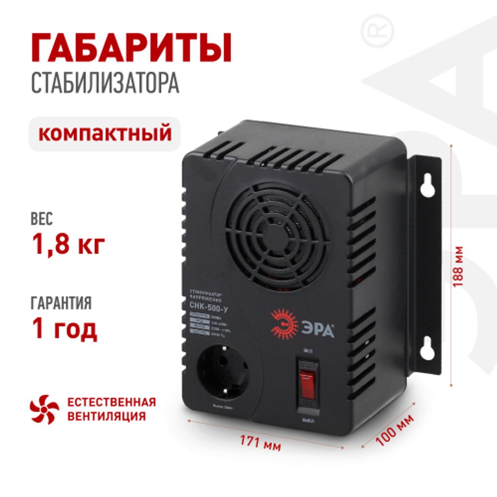 СНК-500-У ЭРА Стабилизатор напр. компакт, универс., 160-260В/220В, 500ВА | Электротовары