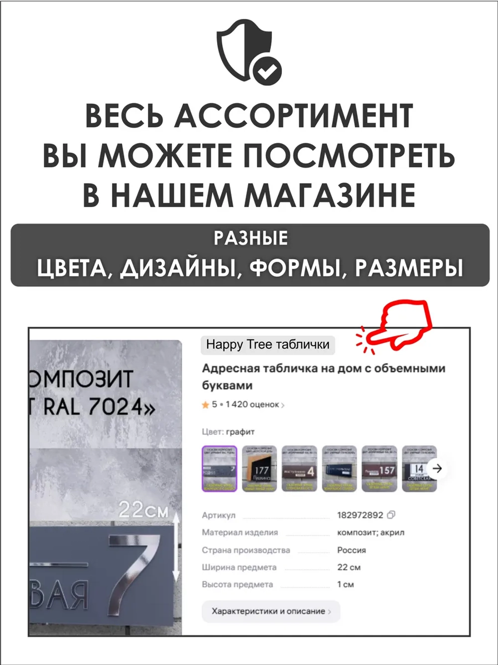 Адресная табличка на дом с объемными буквами