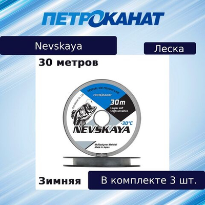 Монофильная леска рыболовная НЕВСКАЯ 0,11 мм, 1,4 кг, 30 м