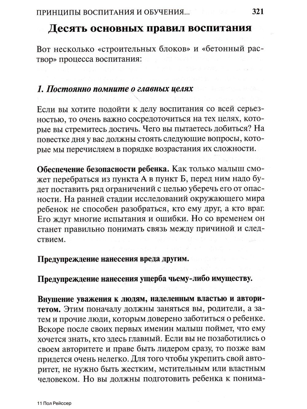 В вашем доме малыш: от рождения до трех лет