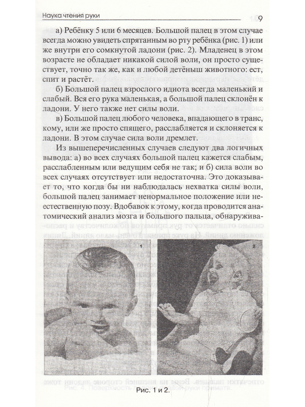Наука чтения руки