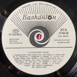 Винтажная виниловая пластинка LP Сборник Субботний Вечер Saturday Night (Болгария 1974)