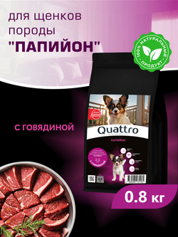 Корм сухой для щенков породы Папийон, с говядиной, 800 гр, QUATTRO