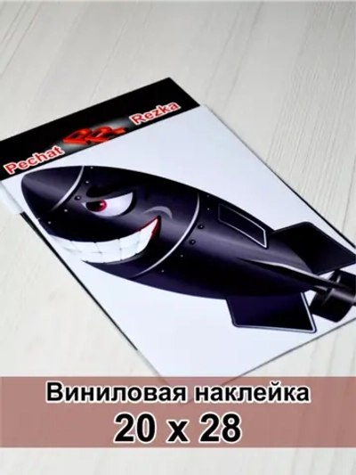 Наклейка - Бомба