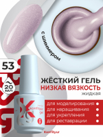 BSG Жёсткий гель в бутылке Konfityur №53 НИЗКАЯ ВЯЗКОСТЬ (20 мл)