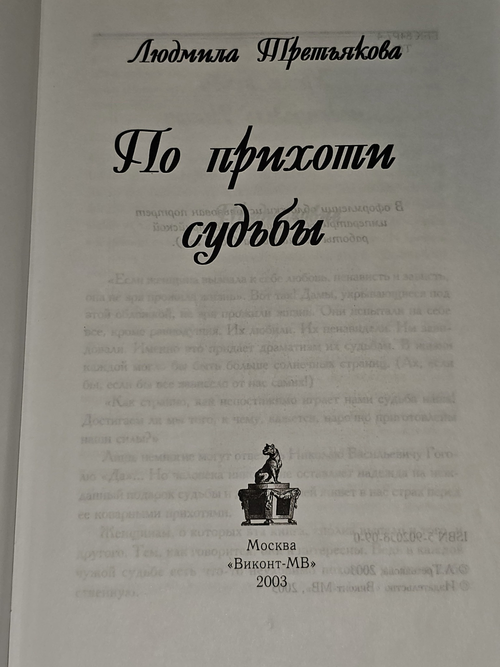 По прихоти судьбы. Третьякова Людмила
