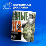 Кружка, Рыболовные войска, Генерал Руслан, 330мл
