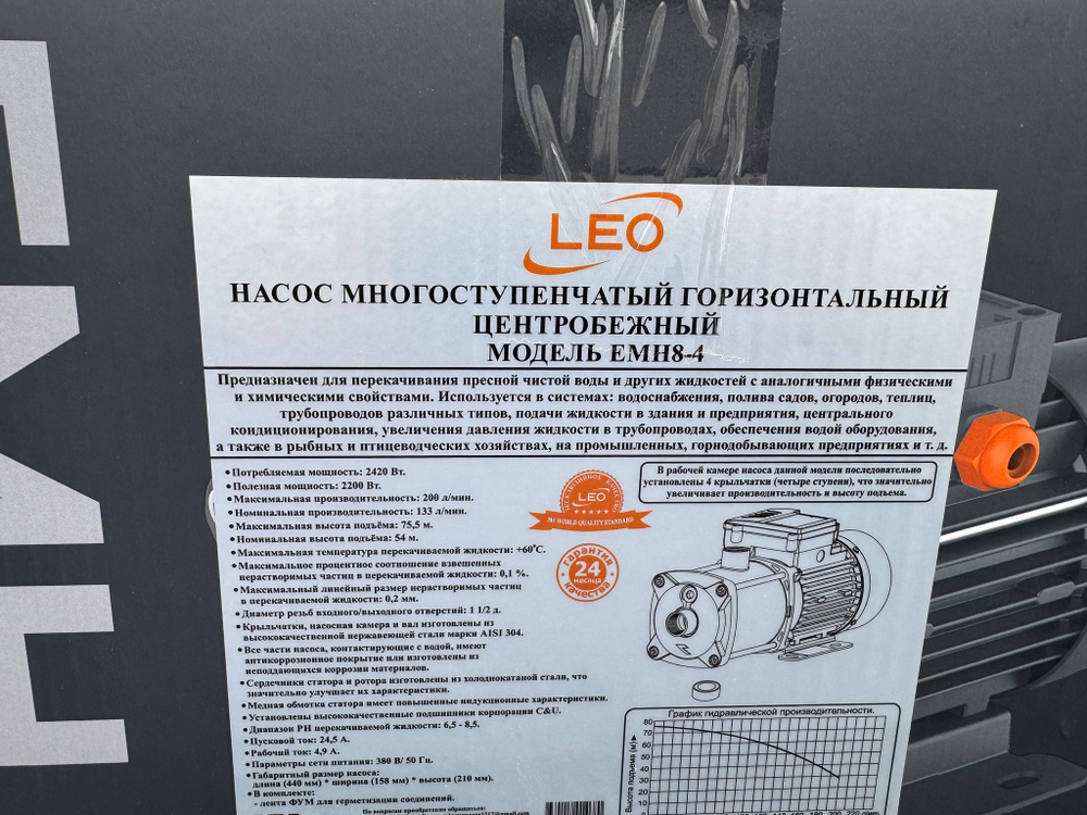 Насос многоступенчатый горизонтальный центробежный LEO модель EMH8-4