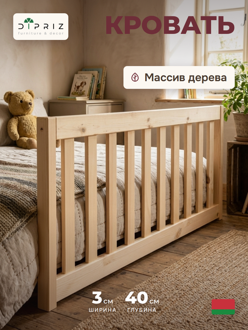 Бортик для кровати односпальной 90х200 Буфалина от падения из массива сосны, в натуральной отделке