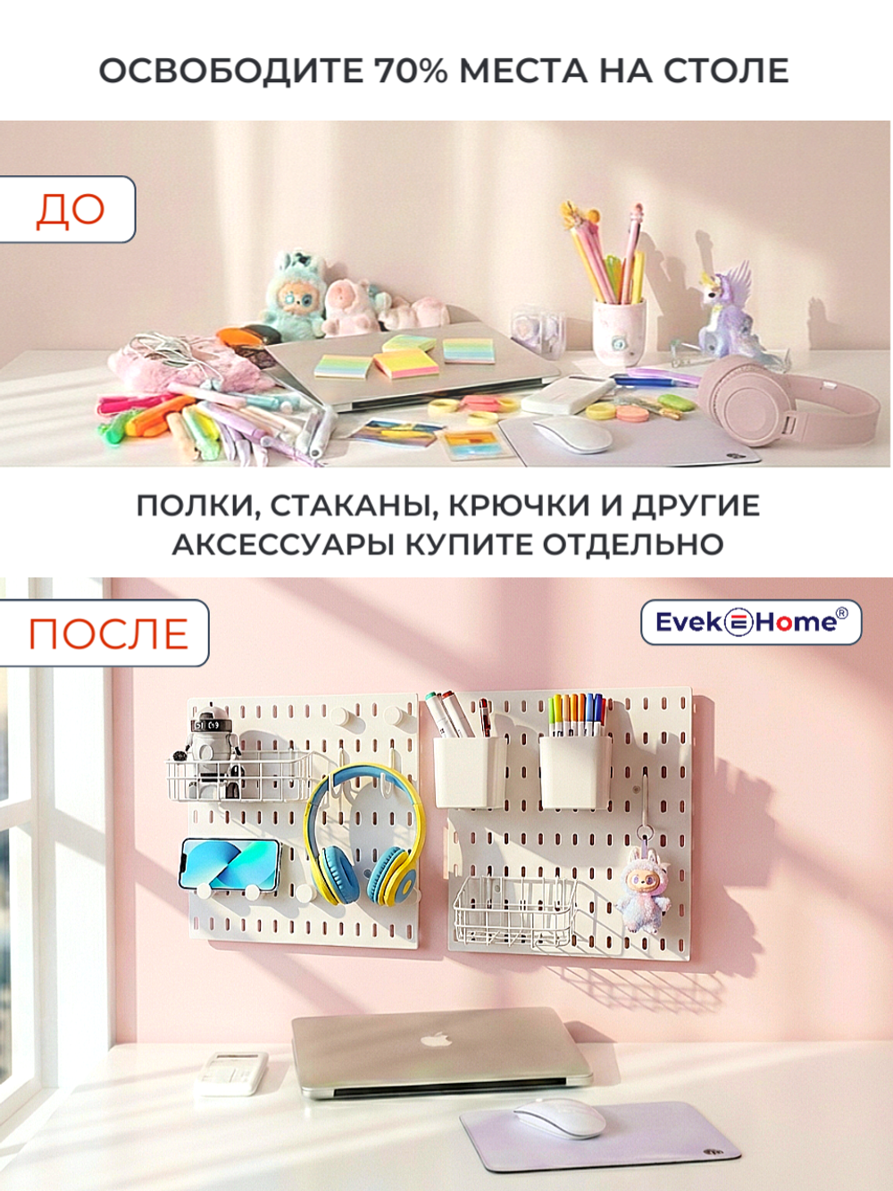 Панели для пегборда — белые, 2 шт. (для рабочего стола)