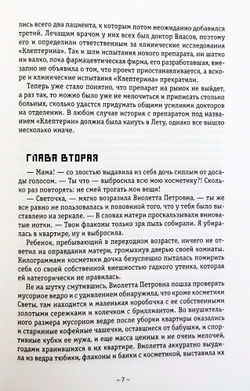 Сломанный ген