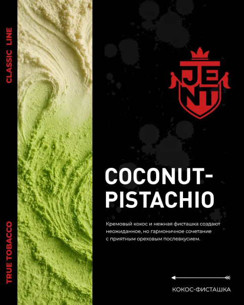 JENT 25гр. Кокос-фисташка (Coconut-pistachio)