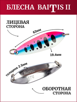 Блесна колебалка Baitis II на лосось, форель, щуку Grows Culture 17 гр. 008