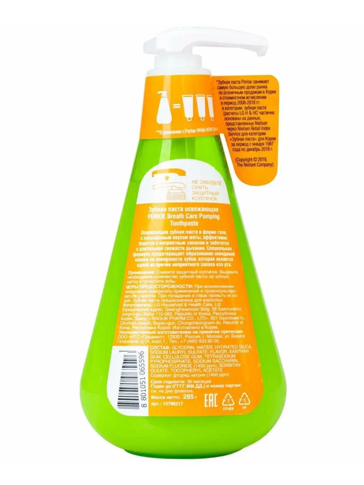 Зубная паста Perioe Pumping Breath Care 285 г x 2 шт