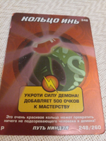 Коллекционная игровая карточка ЧЕРЕПАШКИ-НИНДЗЯ Боевая четвёрка: Путь ниндзя 248 (№ 248/260 ) "КОЛЬЦО ИНЬ"