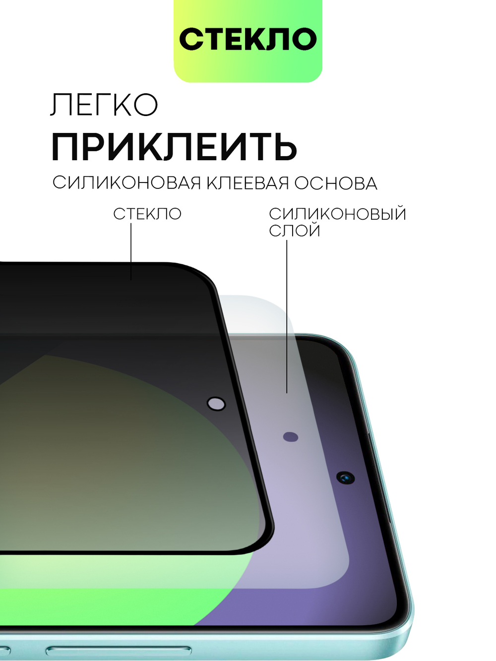 Стекло антишпион BROSCORP для Xiaomi 12 Lite оптом (арт. XM-12L-FSP-GLASS-SPY)