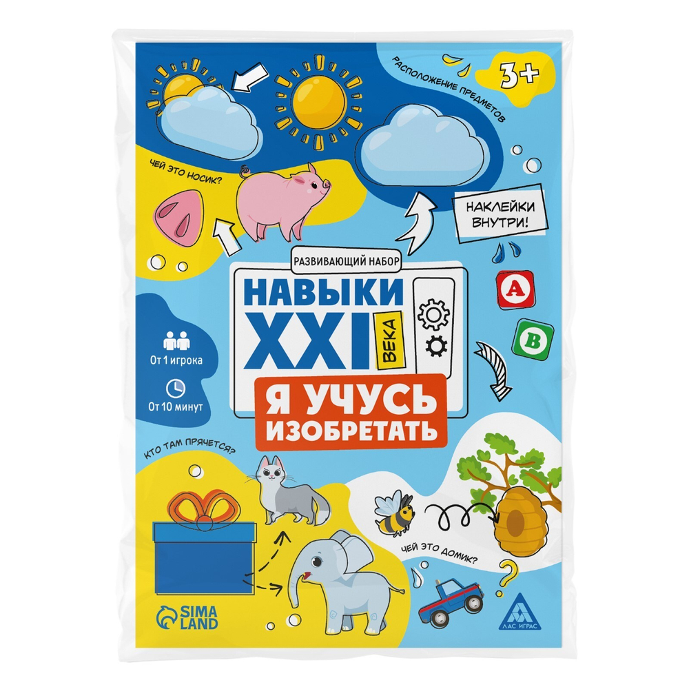 Развивающий набор «Навыки XXI века. Я учусь изобретать», 15 карт, 3+