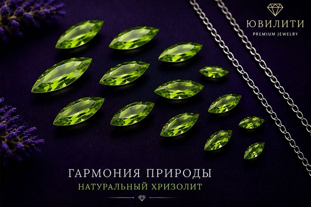 Хризолит Маркиз