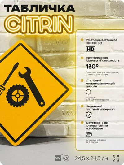 Табличка декоративная "Инструменты" на дверь и стену, в мастерскую, информационная, декоративный знак, 24,5х24,5 см, пластиковая, Айдентика Технолоджи