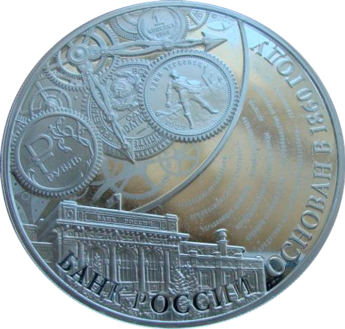 3 рубля 2015 Банк России 155 лет СЕРЕБРО тираж 10000 шт СЕРТИФИКАТ