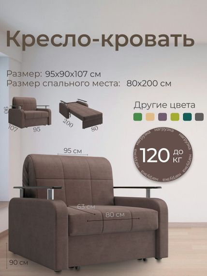 Кресло Денвер 0,8 - Велютто/Velutto 23 шоколад/ коричневая накладка