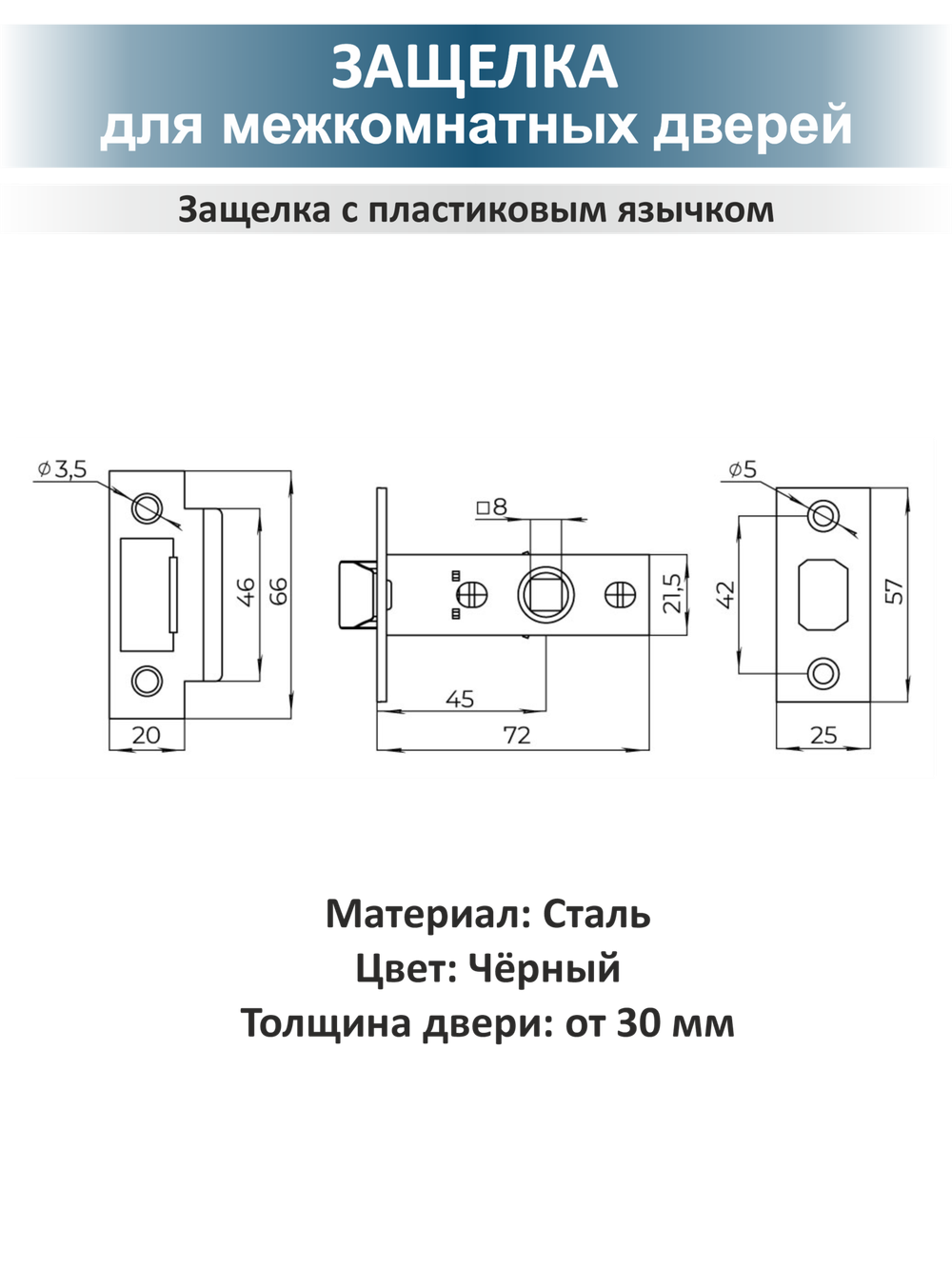 Ручка дверная черная с защелкой, готовый комплект POLO