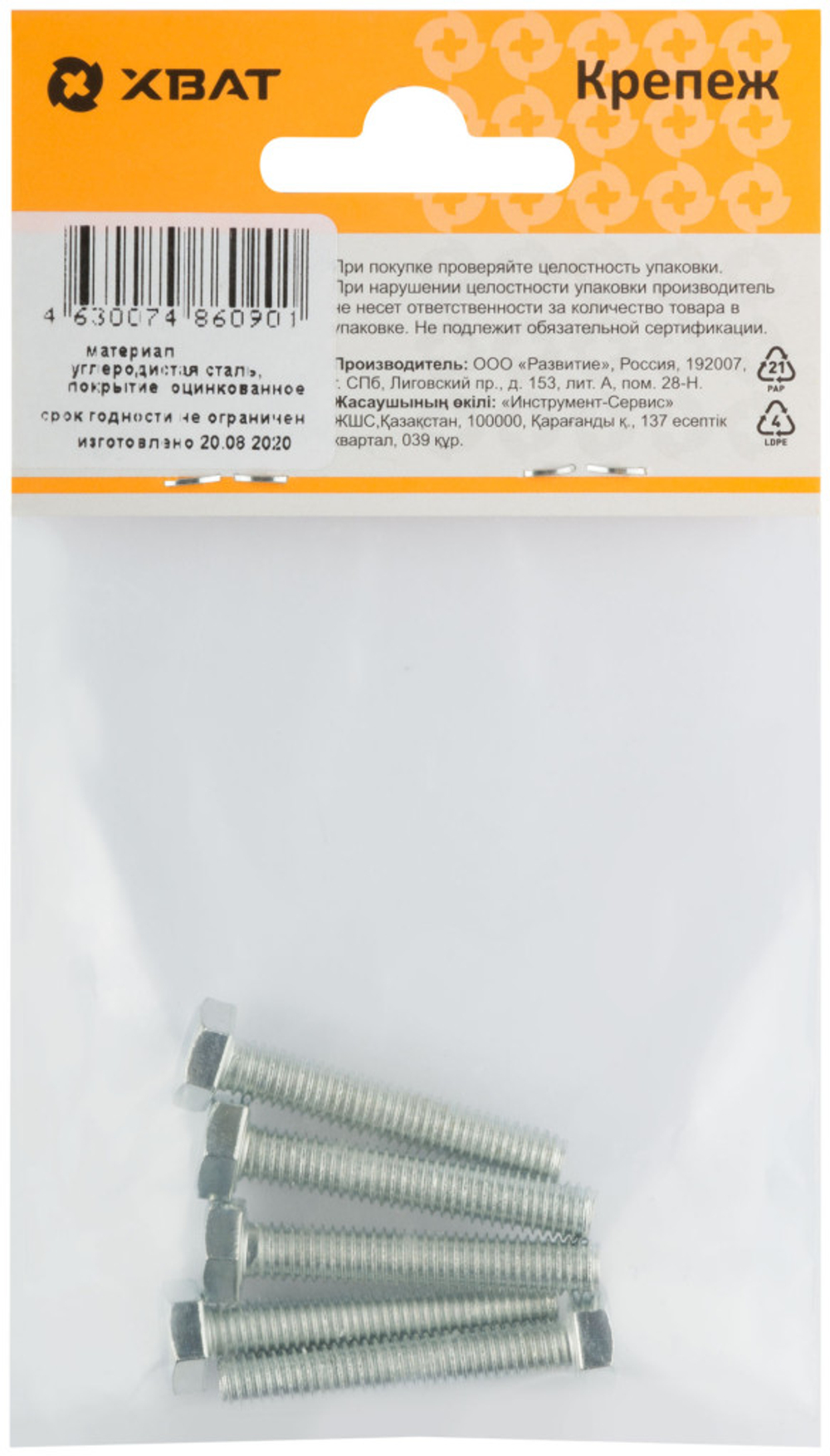 Болт 6-гранная головка (полная резьба) DIN933 М6 х 35 (фасовка 5 шт.)