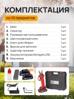 Секатор аккумуляторный садовый с двумя аккумуляторами