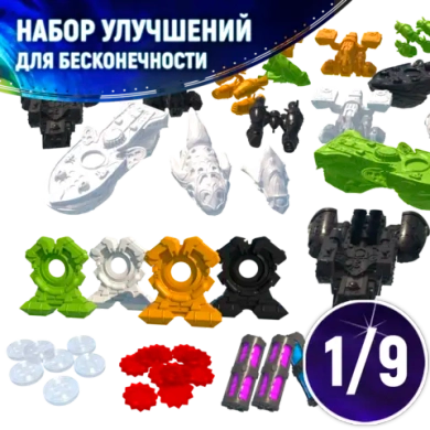 Набор делюкс-улучшений для «Последний свет. Бесконечность». Рассрочка. Платёж 1/9