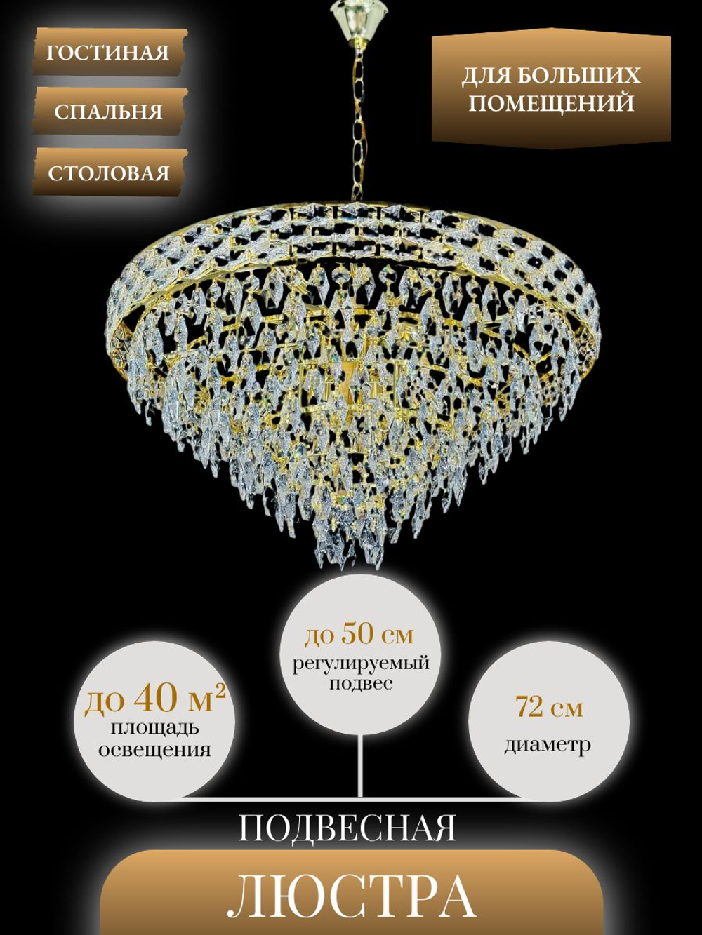 Люстра подвесная Lanbos Scale, 9 ламп Е14, 360 Вт, до 25 кв м, хром