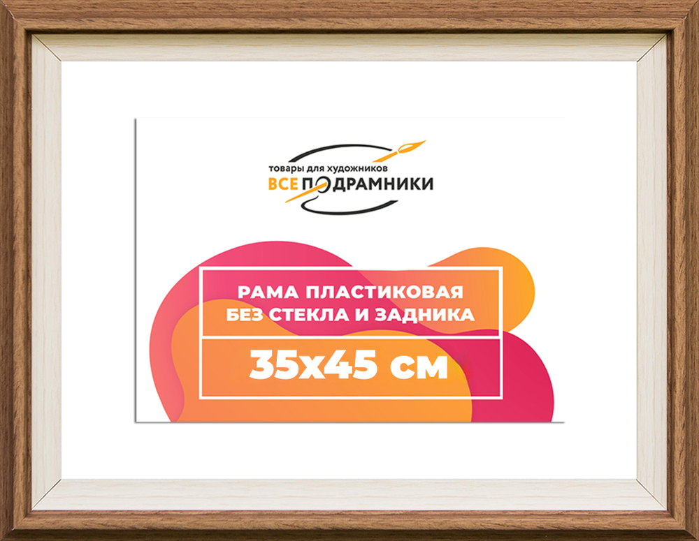 Рама 35x45 для картин и фотографий