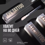 STELLARY Eyetattoo Устойчивые жидкие тени для век 01 Дымчато-бежевый матовый