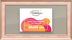 Рамка 35x90 для постера и фотографий