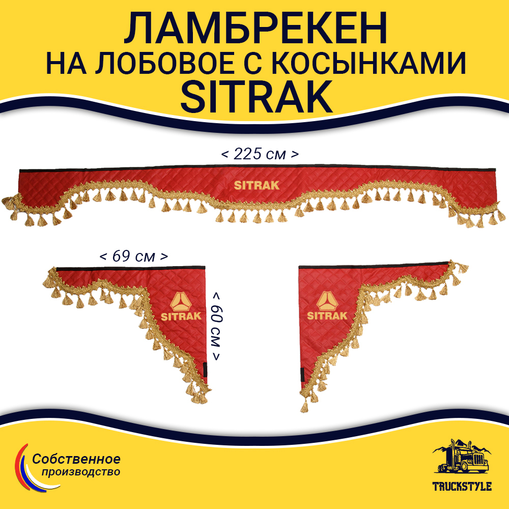 Ламбрекен с косынками стеганые Sitrak (экокожа, красный, золотые кисточки)