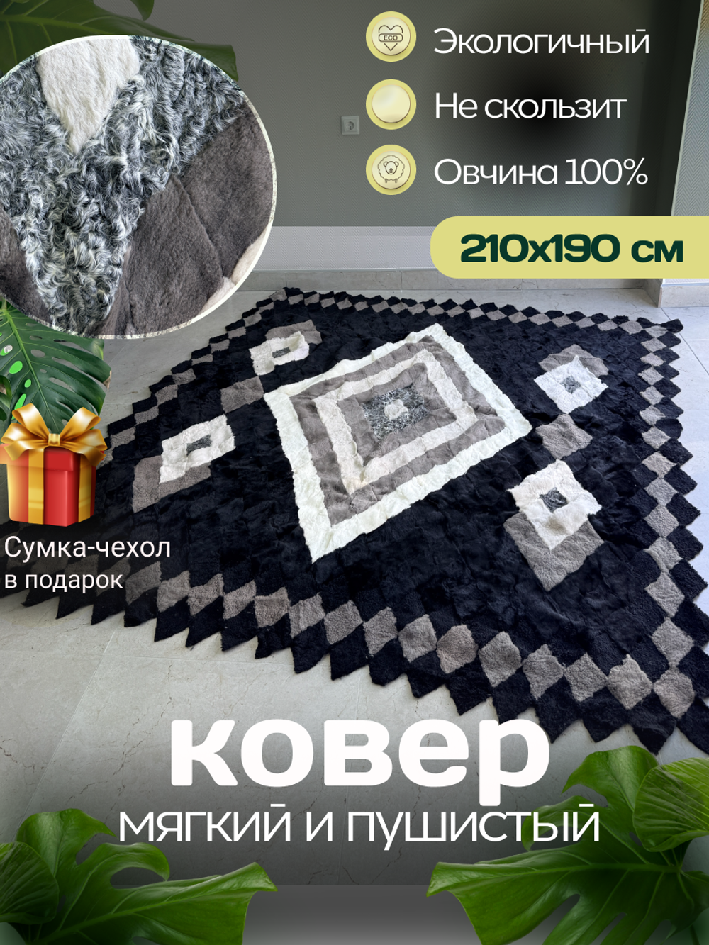 Покрывало меховое ковер из шкуры овчины