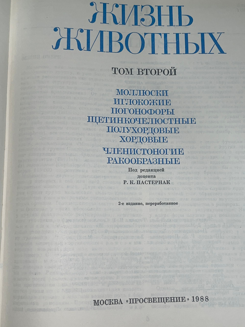 Книга "Жизнь животных/Том второй"