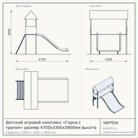 Детский игровой комплекс «Горка с трапом» размер 4700х3300х3900мм высота ската-1500мм