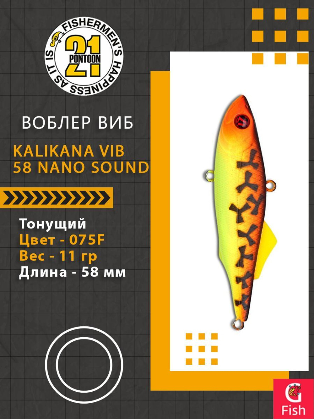 Воблер Kalikana Vib 58 Nano Sound, 075F, 58мм, 11гр.