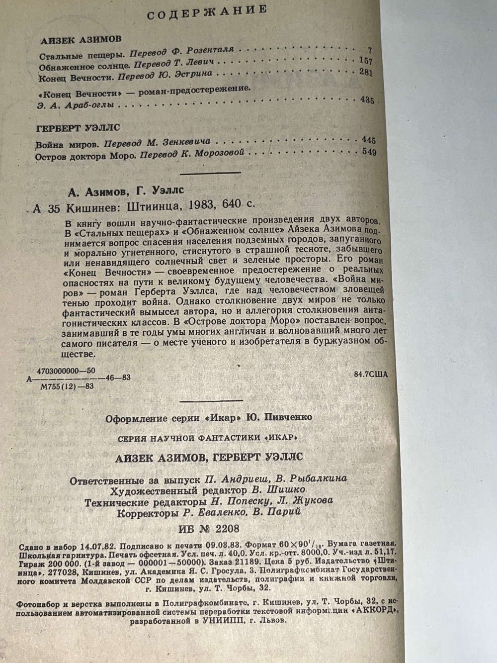 Книга " А. Азимов, Г. Уэллс. Романы "