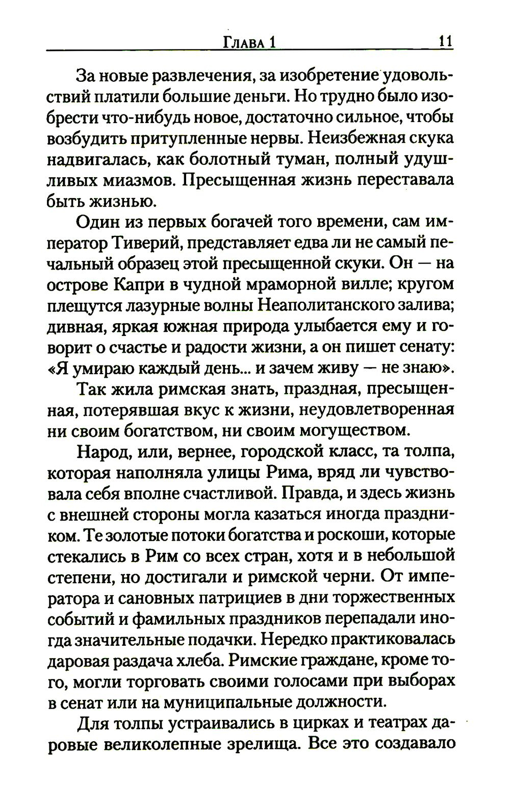 Беседы на Евангелие от Марка Епископ Кинешемский Василий Преображенский