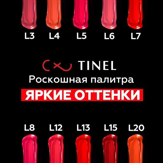 Пигмент для губ, L6 "Зимняя роза", TINEL