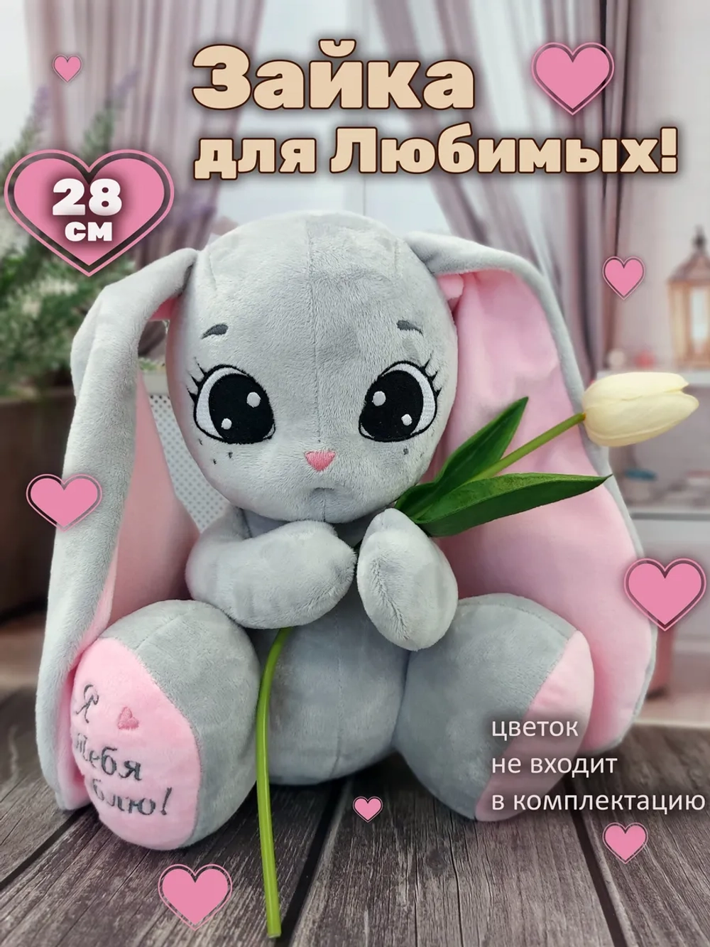Мягкая игрушка Зайка для девочки