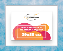 Рама 39x55 для картин и фотографий