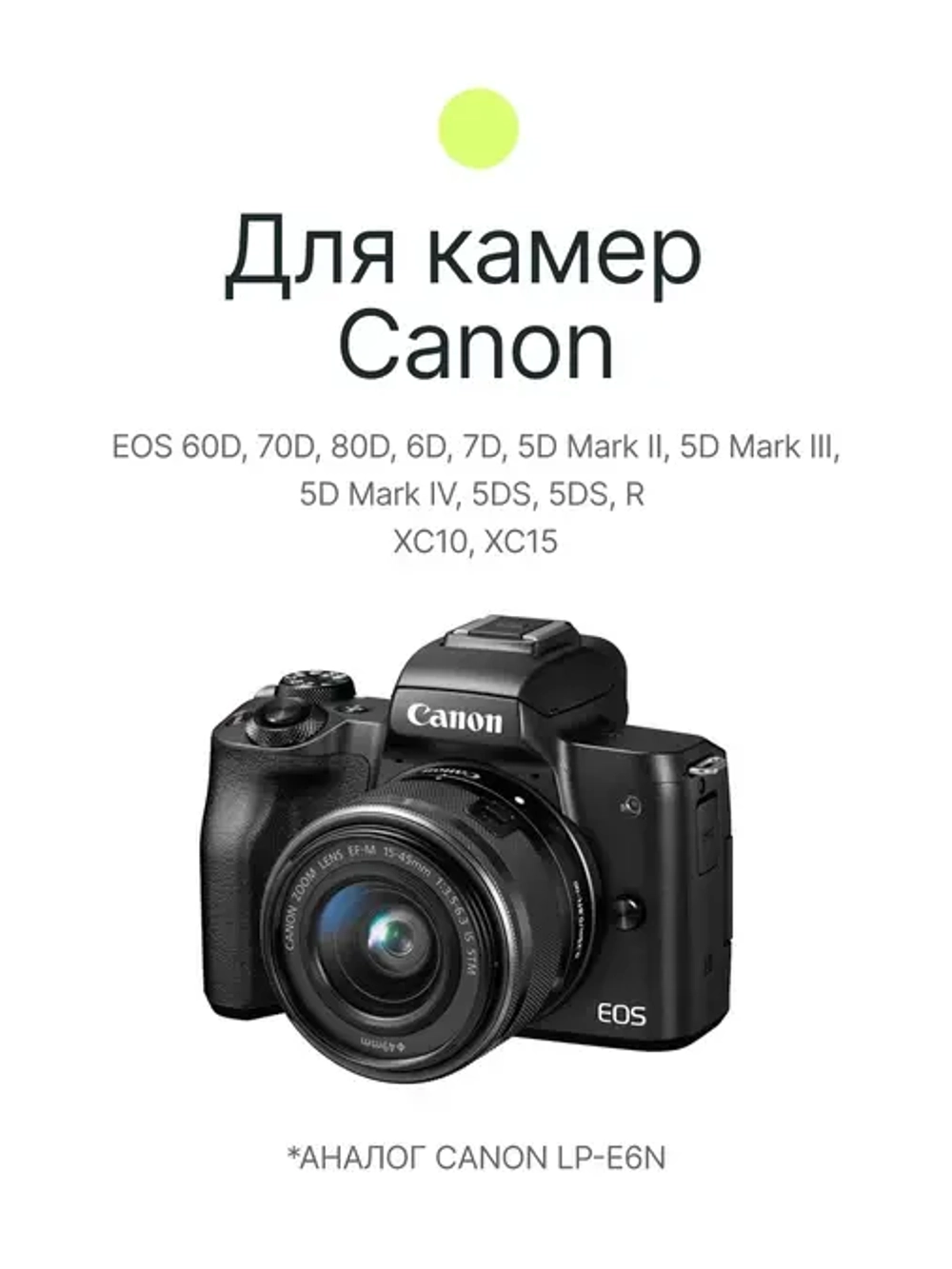 Аккумулятор Raylab RL-LPE6N 2000мАч (для EOS 6D 60D, 70D, 80D, 7D, 5D mark II, mark III)