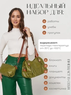 Сумка на плече с аксессуарами