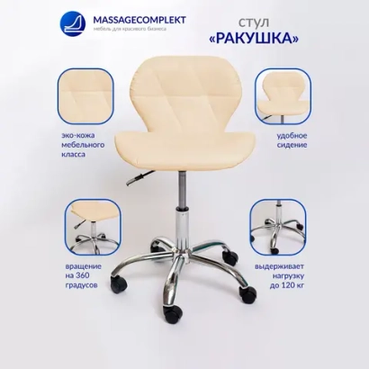 Стул ракушка хром колеса Masscomplekt от производителя с доставкой по России курьером до адреса