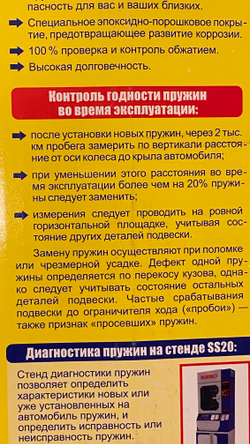 Пружины задней подвески совместимы с Нива 4х4/Легенд/Урбан (к-т)