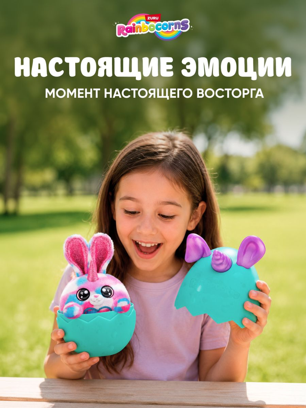Мягкая игрушка Rainbocorns Яйцо сюрприз Bunnycorn 9280purple
