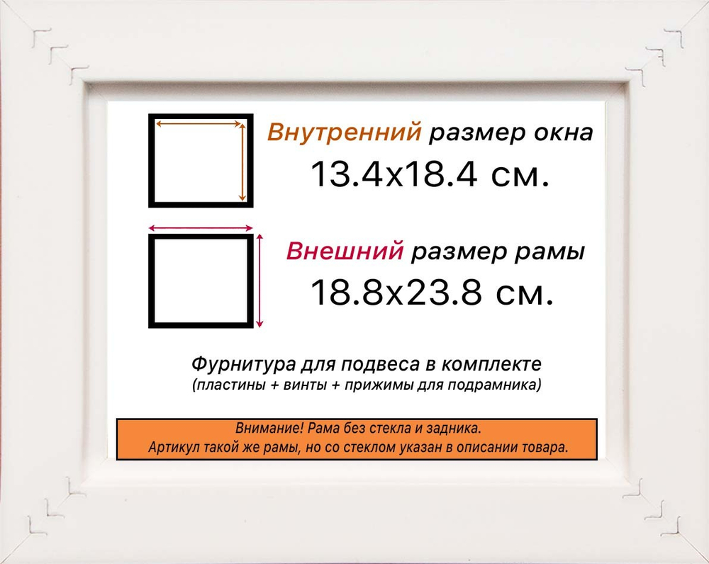 Рама 13x18 для картин и фотографий